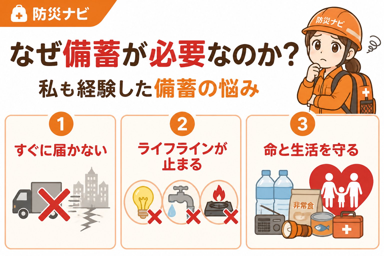 備蓄 なぜ備蓄が必要なのか?私も経験した備蓄の悩み
