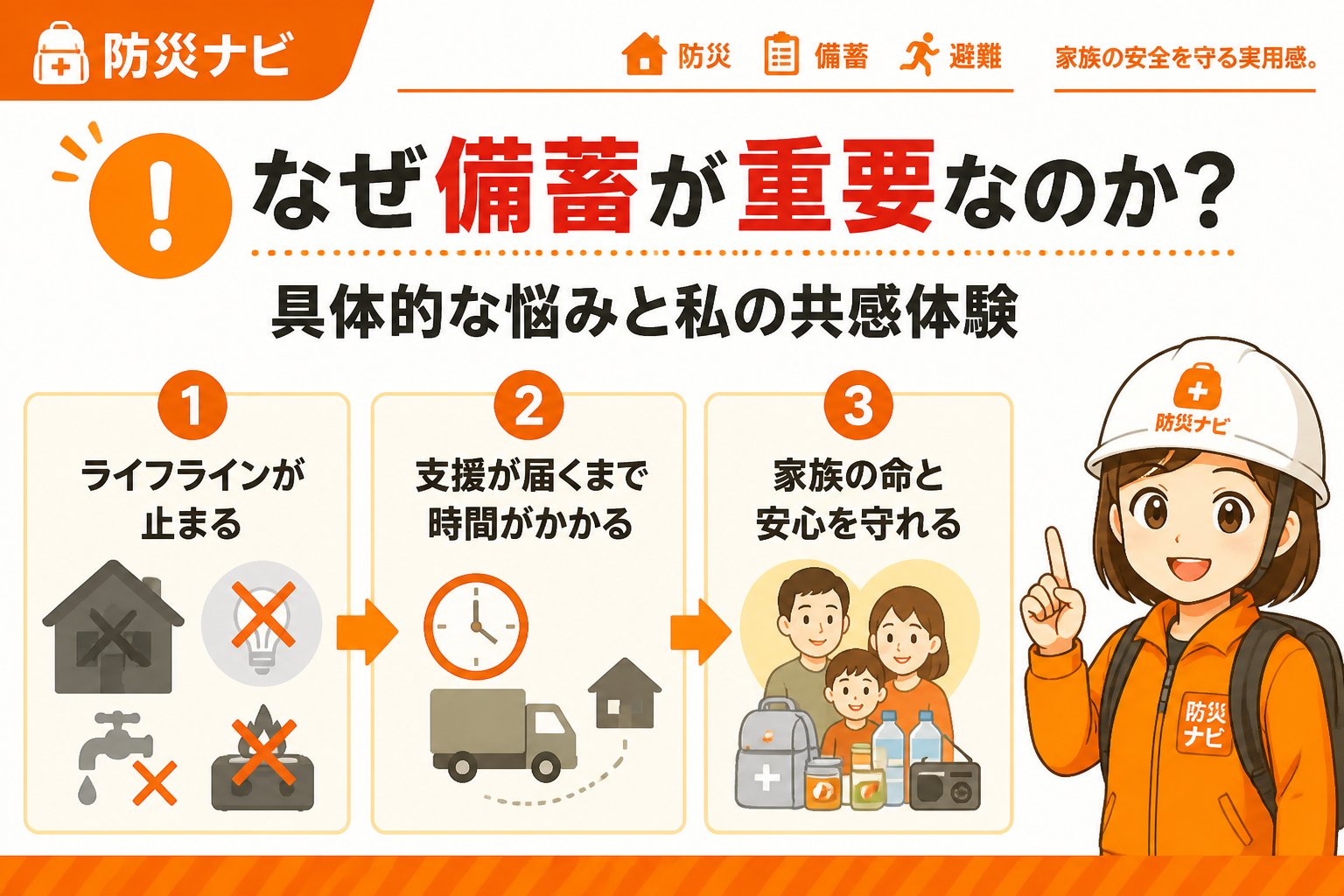備蓄 なぜ備蓄が重要なのか？具体的な悩みと私の共感体験