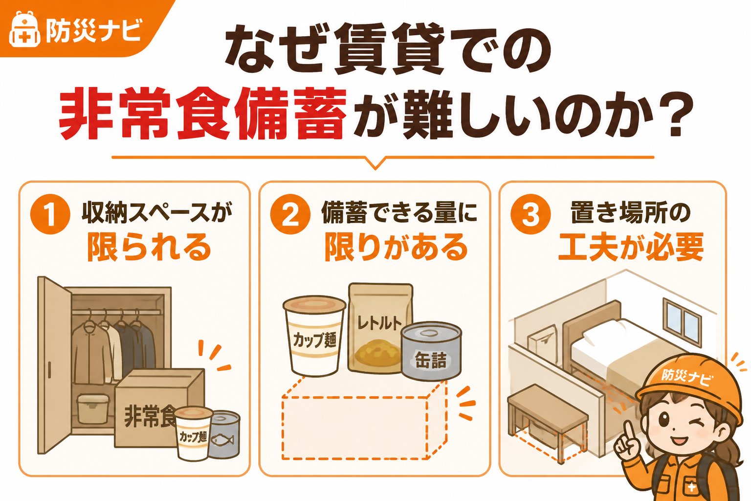 備蓄 なぜ賃貸での非常食備蓄が難しいのか？一人暮らしの悩みを解説