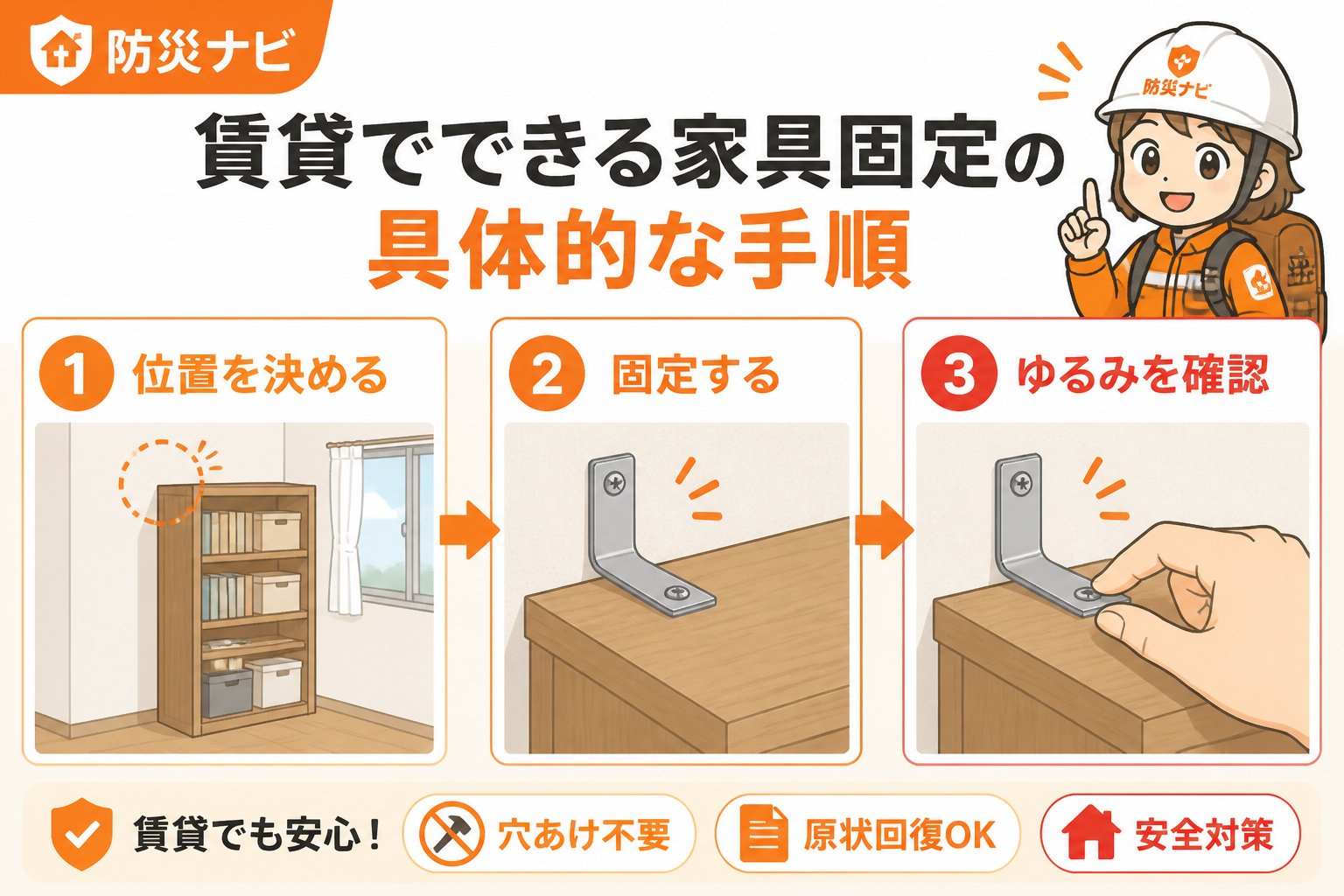 地震対策 賃貸でできる家具固定の具体的な手順