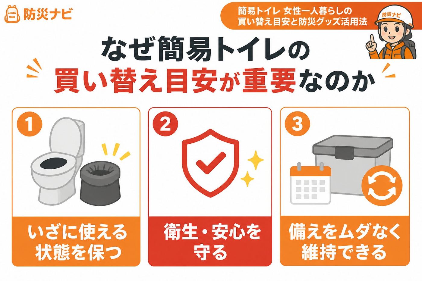 防災グッズ なぜ簡易トイレの買い替え目安が重要なのか