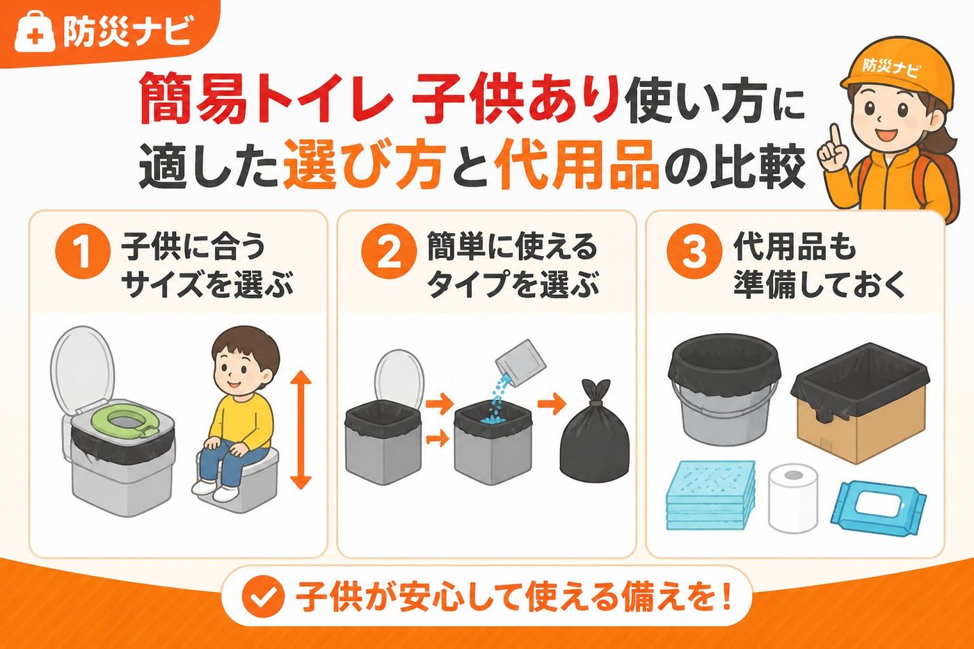 防災グッズ 簡易トイレ子供あり使い方に適した選び方と代用品の比較