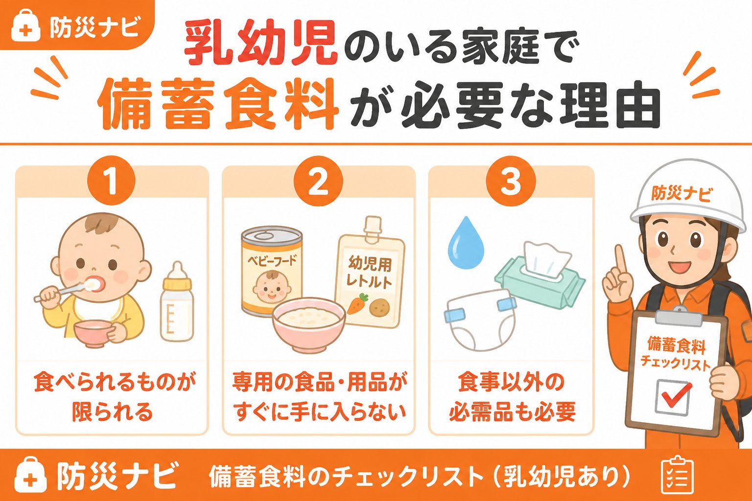 備蓄 乳幼児のいる家庭で備蓄食料が必要な理由